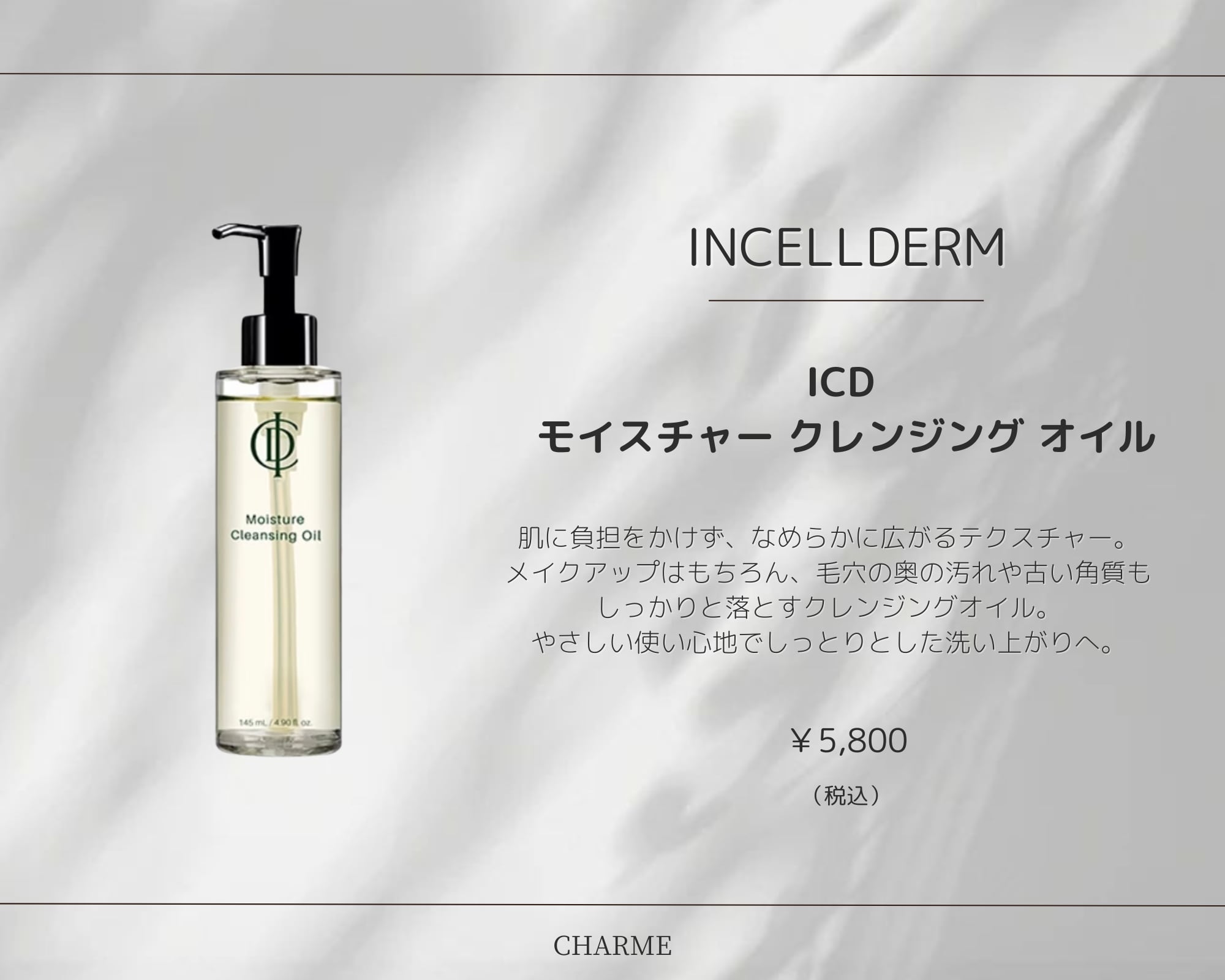 ICD モイスチャー クレンジングオイル インセルダム】ICD モイスチャー クレンジング オイル | charme