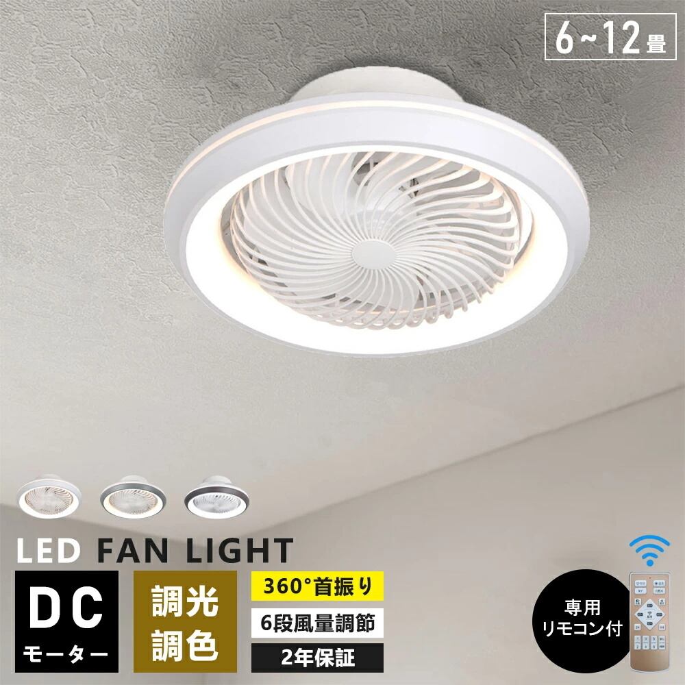 2025年新登場】シーリングファンライト 調光調色 LED 薄型 北欧