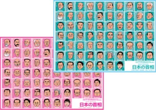 「日本の首相」クリアファイル