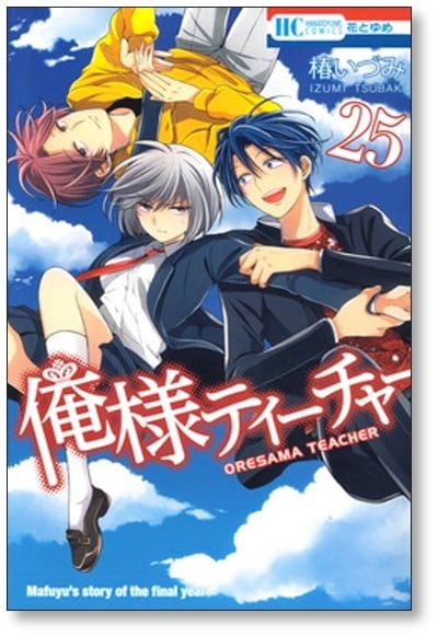 俺様ティーチャー 椿いづみ 全巻 コミック】俺様ティーチャー(全29巻)セット | 全巻セット