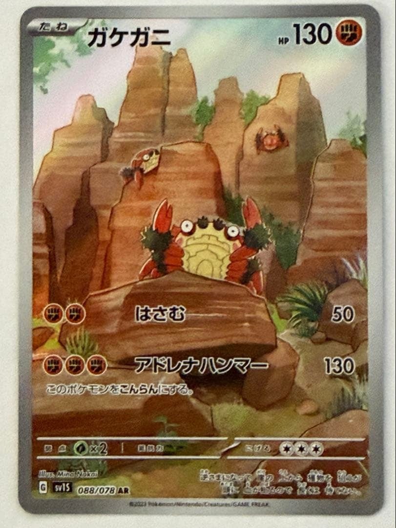 リオル AR SV1S スカーレットex 086/078 ポケモンカード PokemonCard