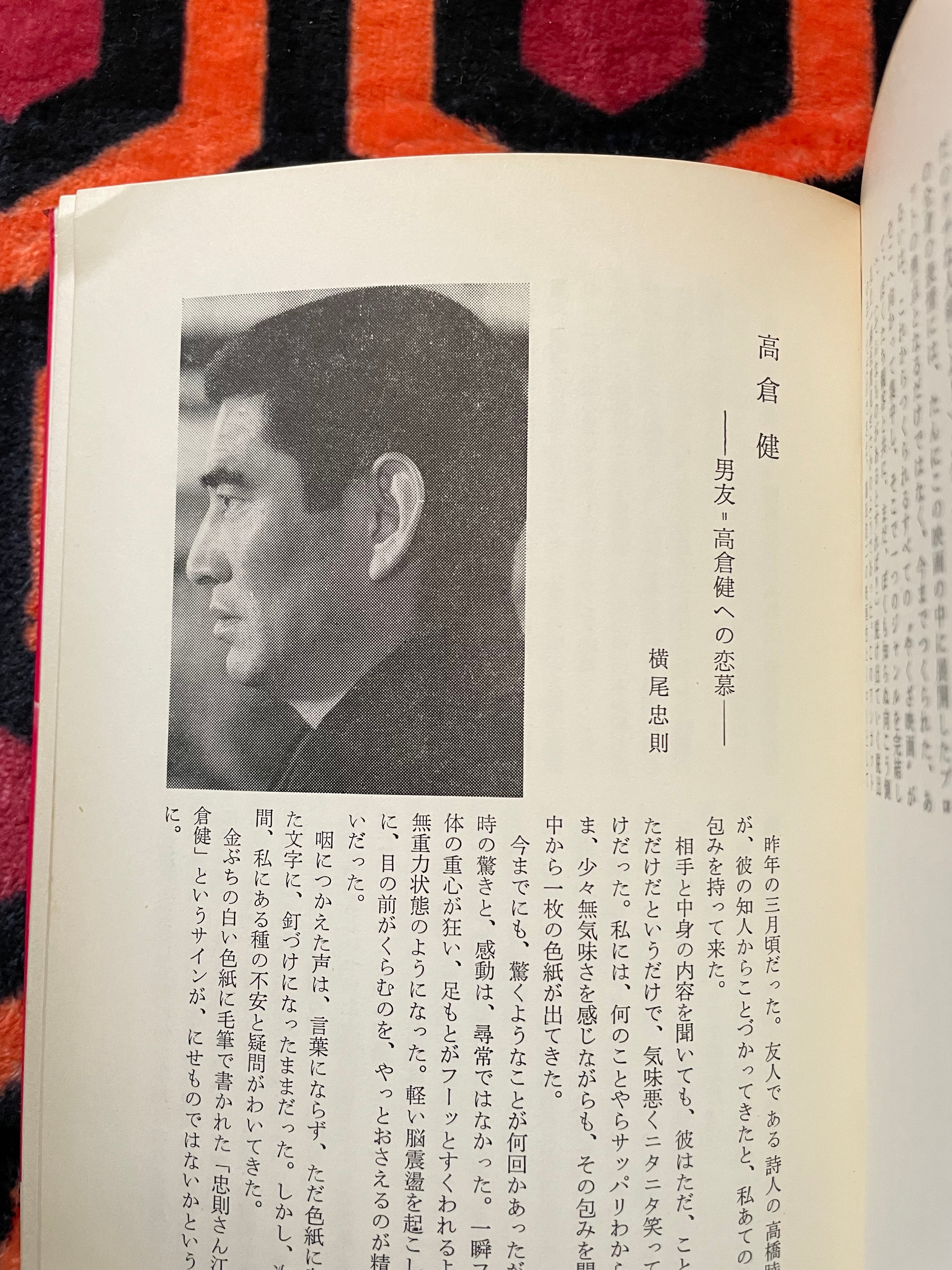 楠本憲吉 編「仁映画の世界」初版 ヤクザ映画 深作欣二 横尾忠則