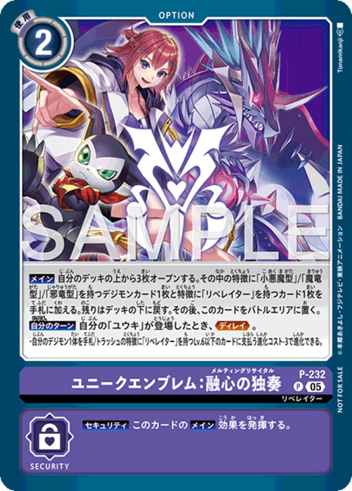 【特価】ユニークエンブレム：融心の独奏 【P】