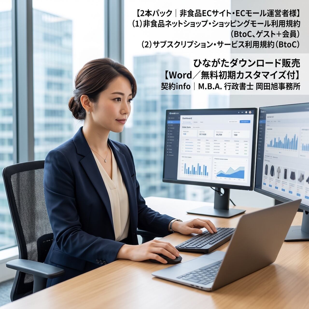 【Word/無料初期カスタマイズ付】非食品ネットショップ・ショッピングモール利用規約(ゲスト+会員、サブスク対応)