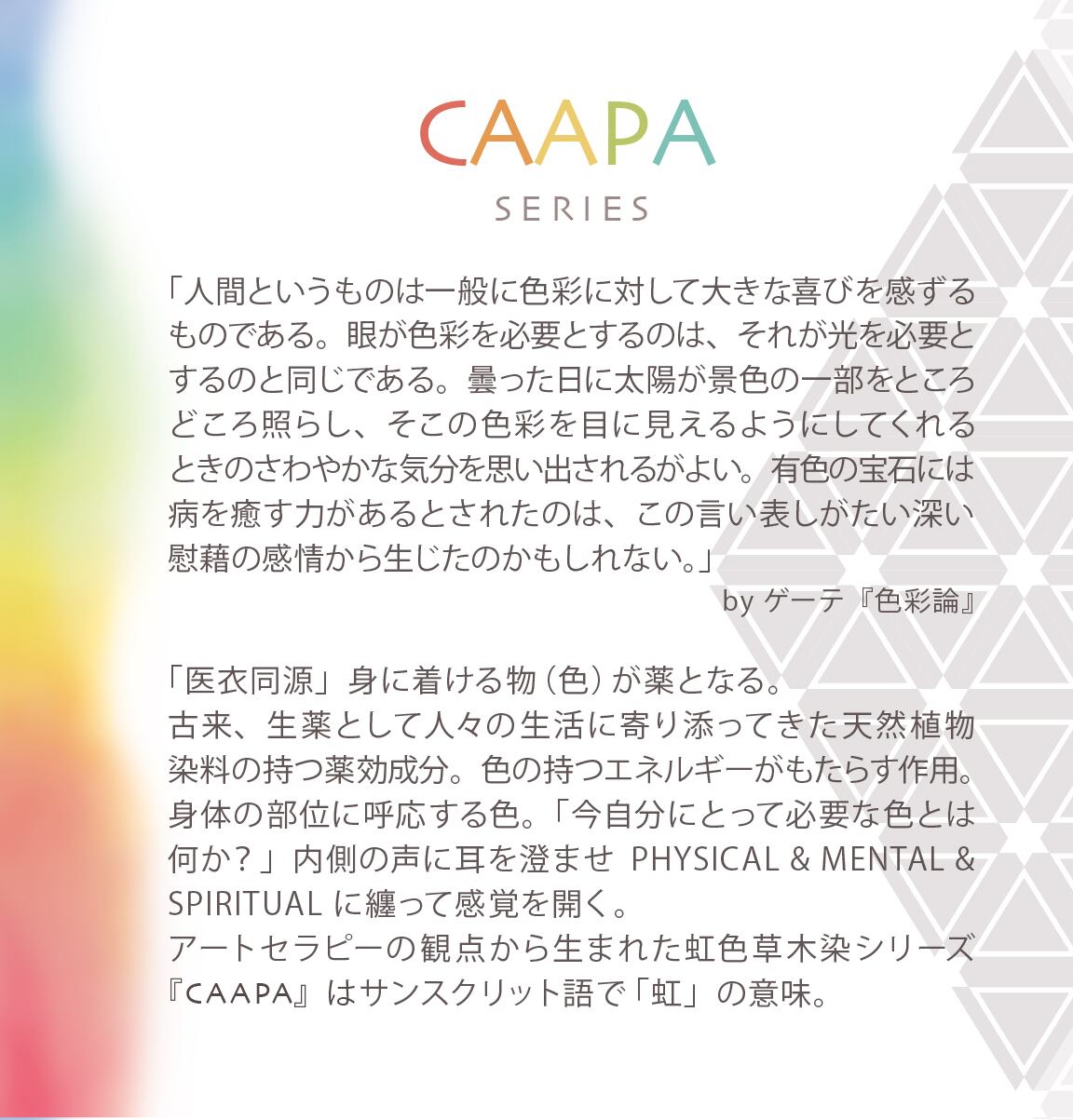 『CAAPA』カディストール