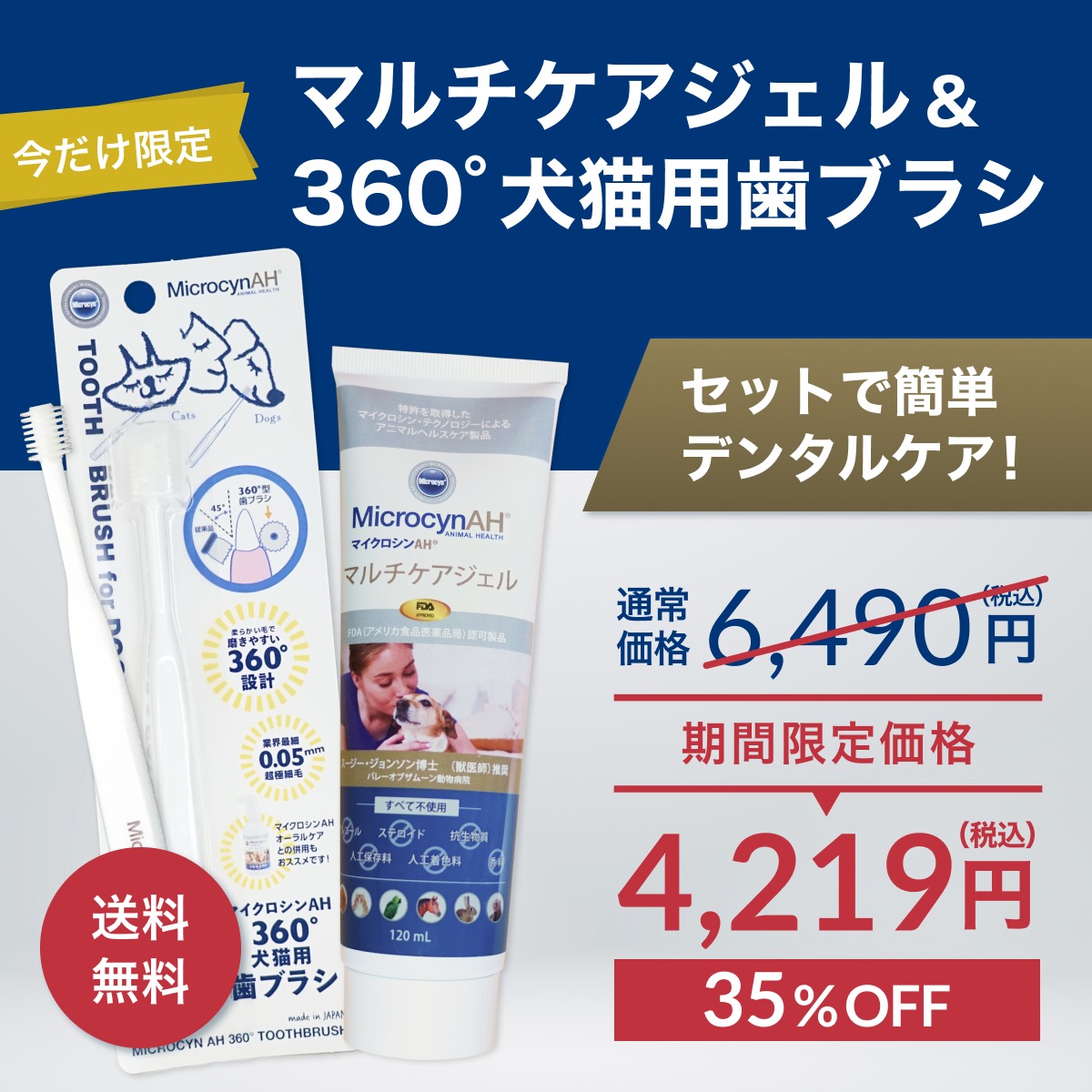 新品未開封　猫ちゃん用ケアジェル　３箱セット ブラシ付き 送料無料】【期間限定セット商品】マルチケアジェル ＆ 360°犬猫