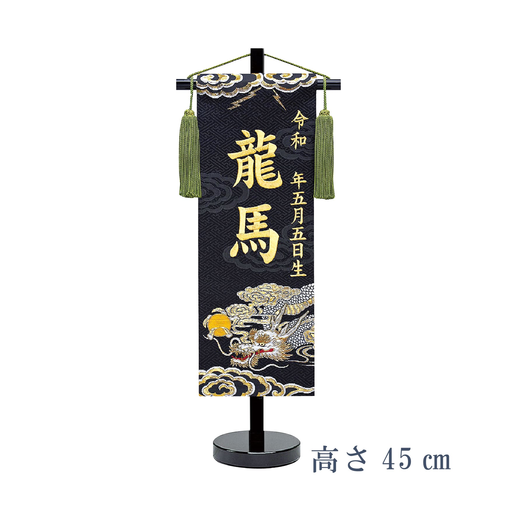 五月人形<名前旗>雷電