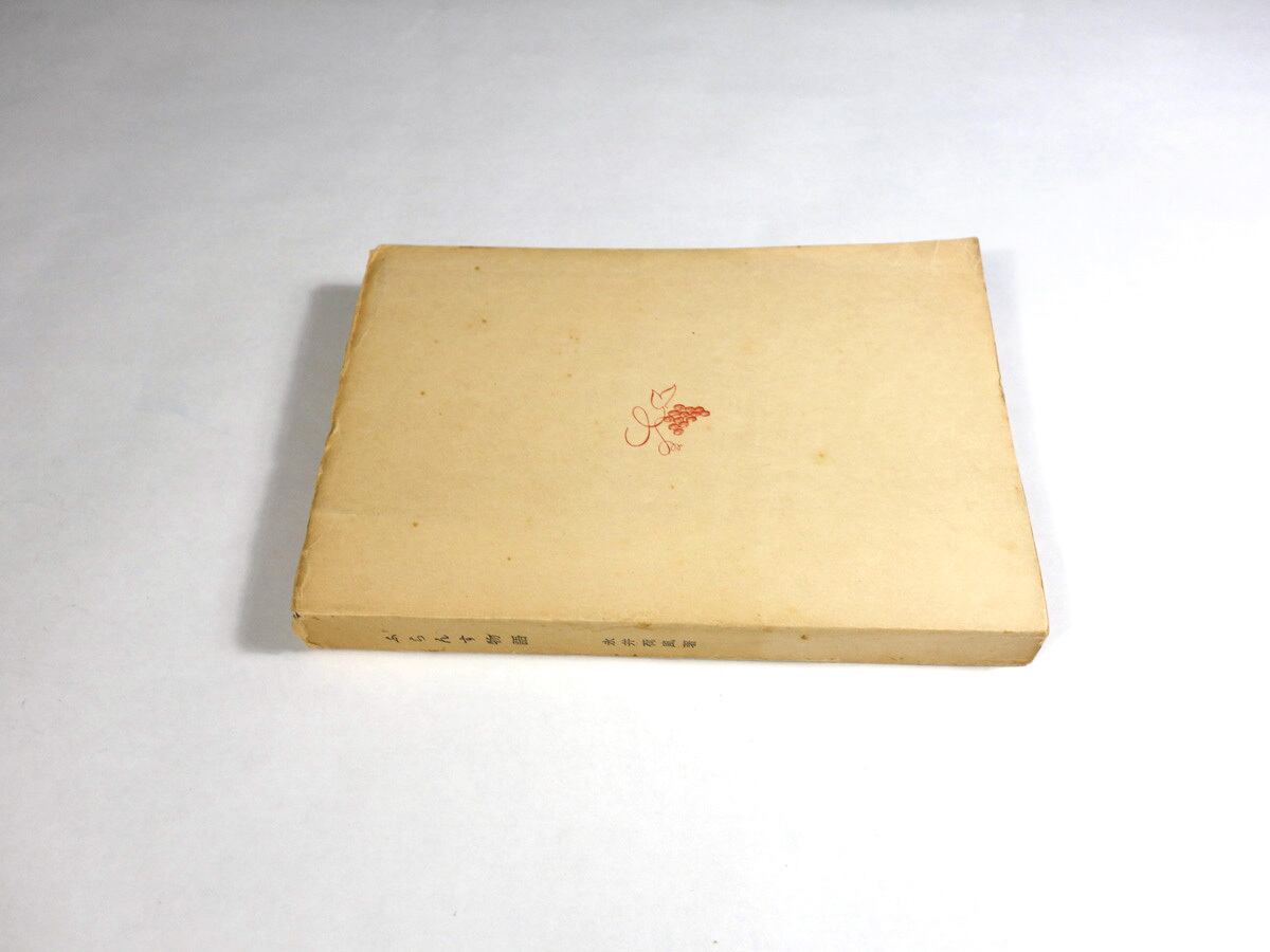 ふらんす物語（永井荷風 著） | bookstore ナルダ