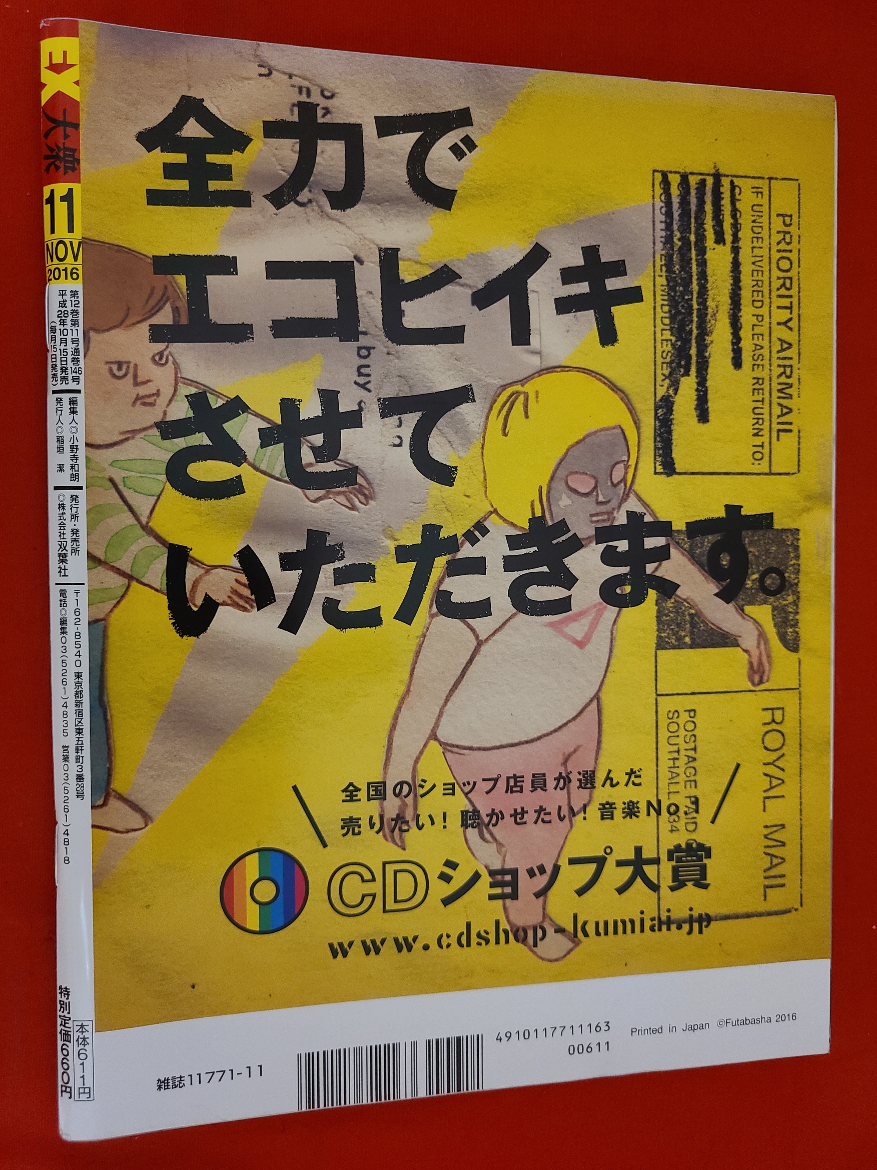 稀少！おすすめ大衆雑誌 EX大衆 2016年 10/15号 特集 生田絵梨花 +