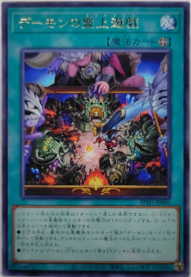 デーモンの盤上遊戯【BPRO-JP060】[R]