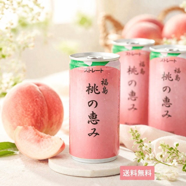 送料無料！ 果汁100％ 福島 桃の恵み 190g×6本 お土産 御当地グルメ 人気商品　常温発送