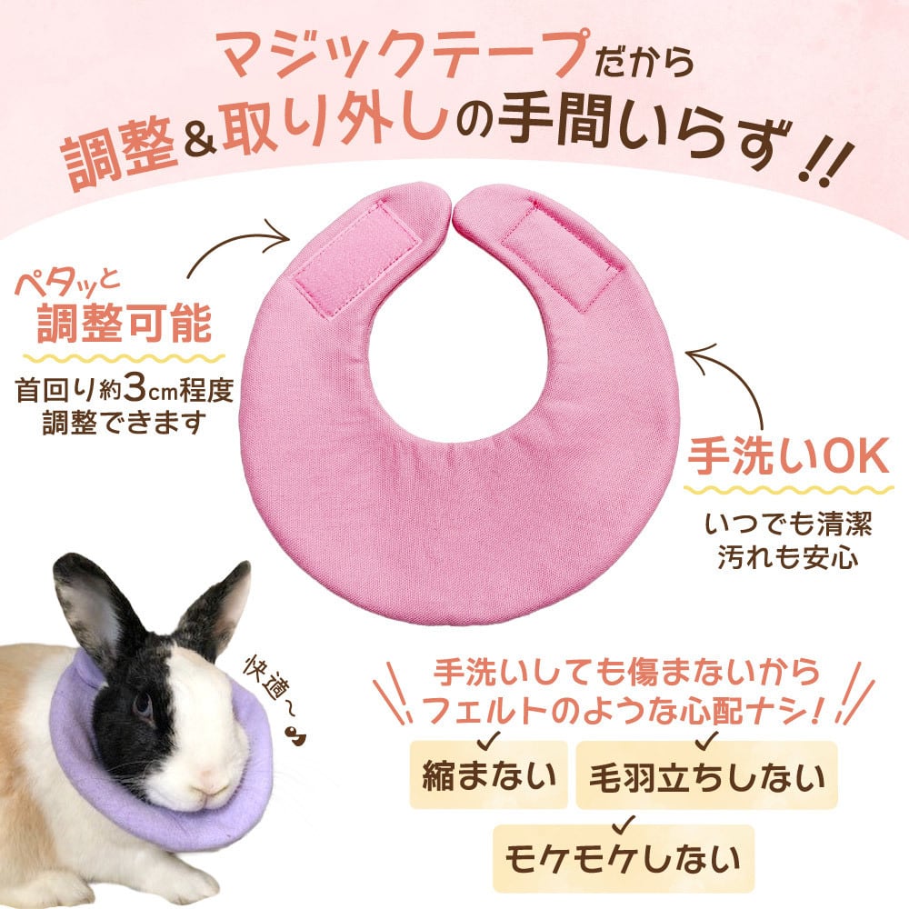 うさぎエリザベスカラー chouchouオリジナル 避妊・去勢後におすすめ