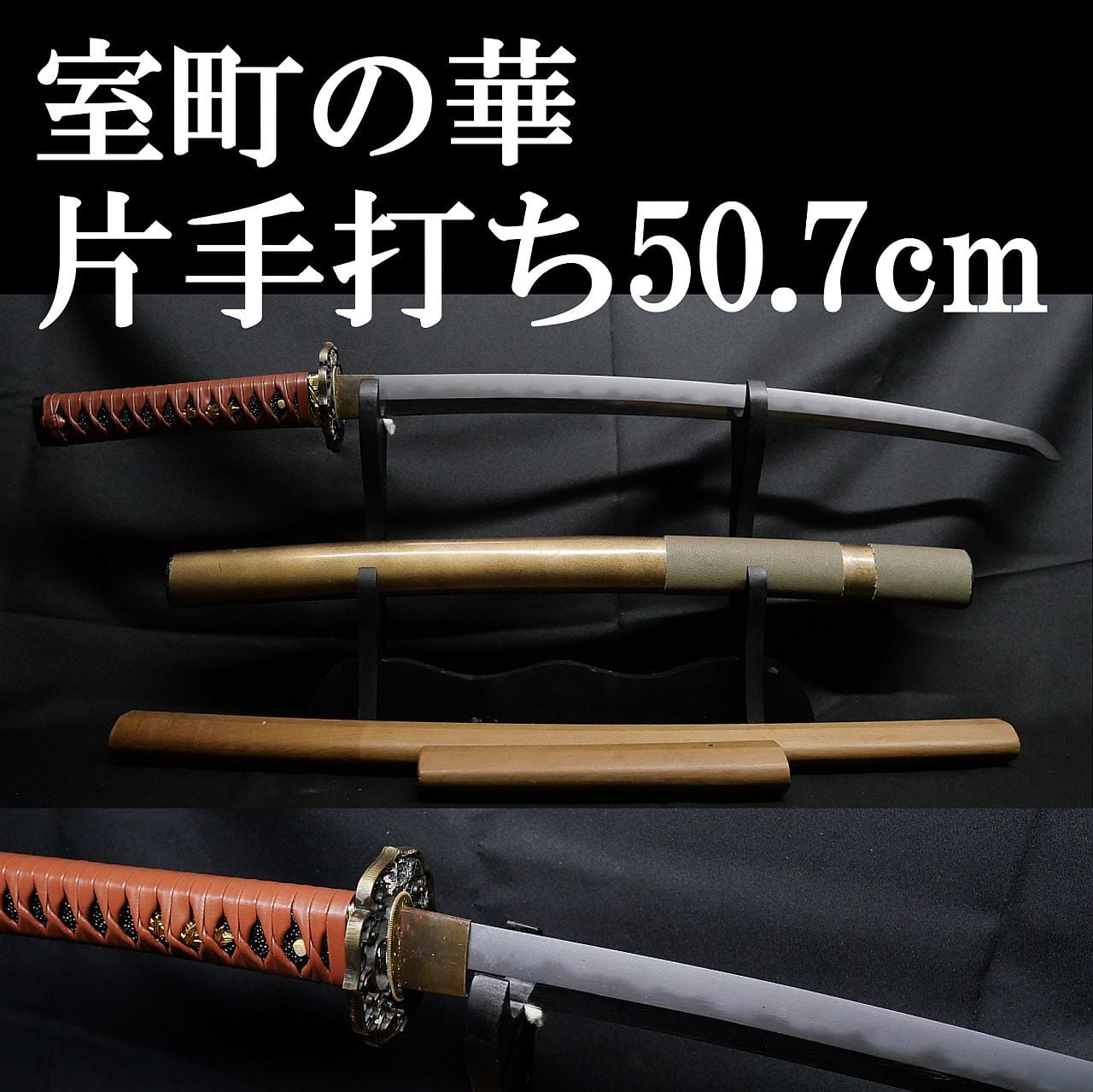 脇差・短刀 | 亜州美術