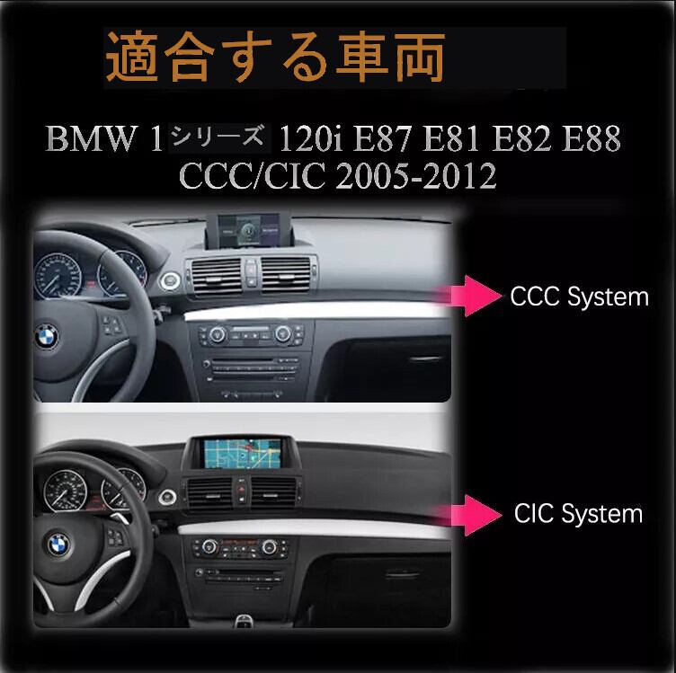 BMW E87 E88 E81 E82 CCC/CIC 2005-2012用 アンドロイドナビ Android
