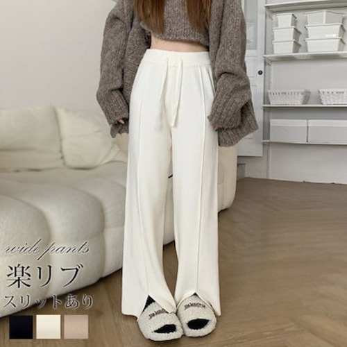 ワイドパンツ レディース きれいめ パンツ リブニット フレア スリット ボトムス ロング 秋冬 ストレートパンツ パンツ ワイド ストレート フレアパンツ リブ ハイウエスト ウエストゴム 紐付き