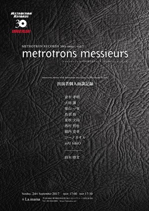 「metrotrons messieurs」パンフレット(個人面談記録)