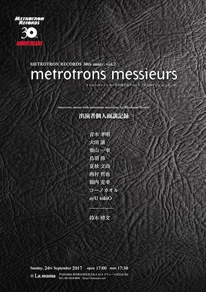 「metrotrons messieurs」パンフレット(個人面談記録)