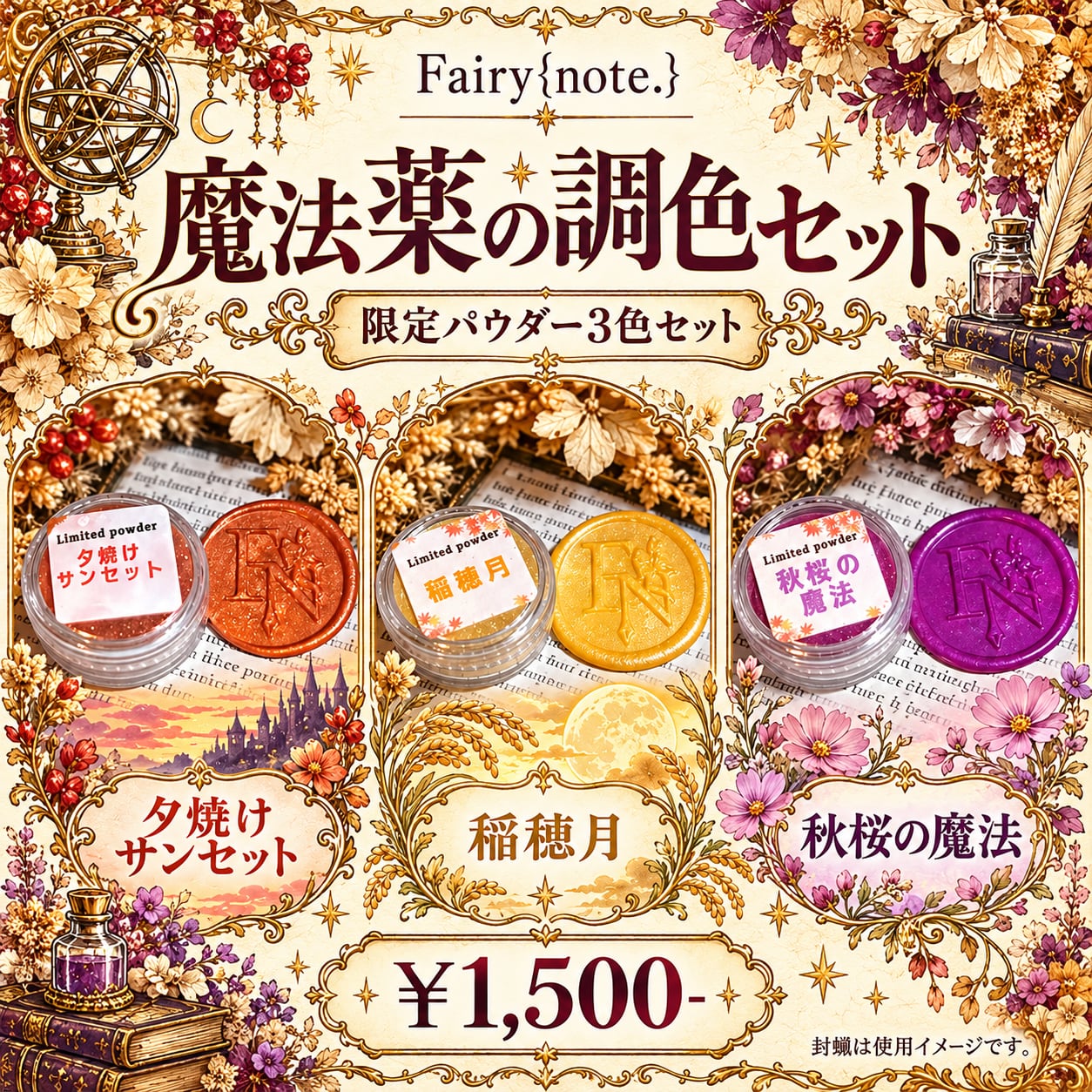 魔法薬の調色セット【数量限定】