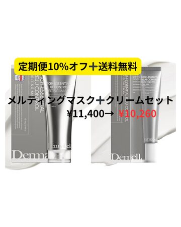 ダーマベル ハイエッセンシャルリジュメルティングマスク70g | PAY ID