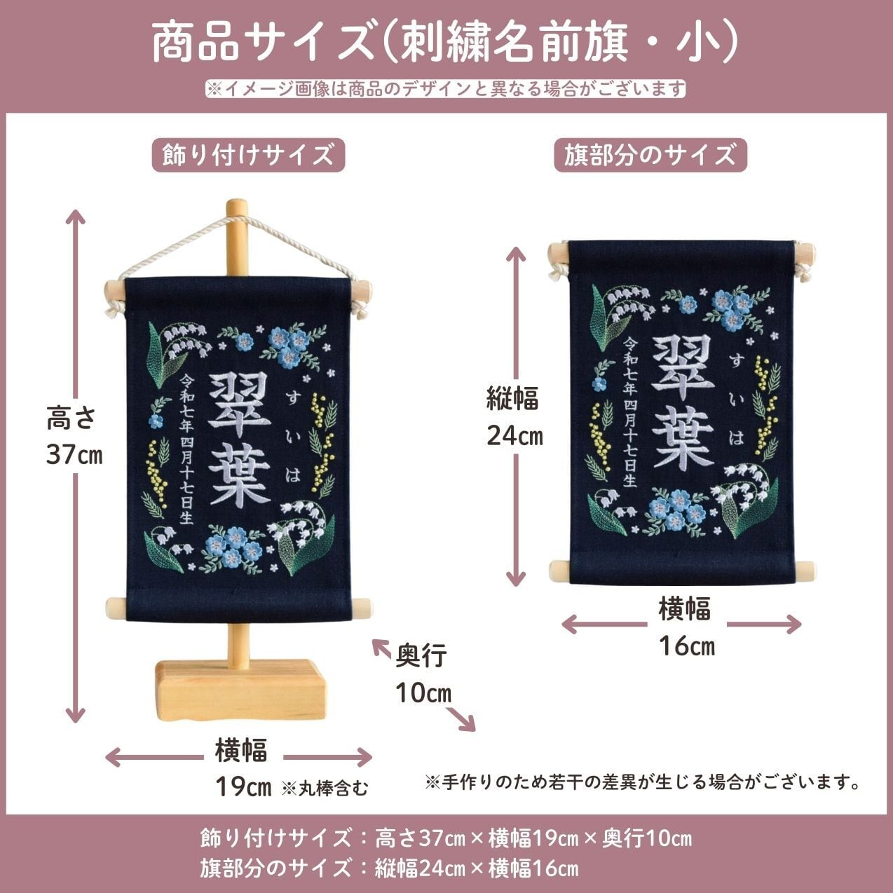 スタンド付】刺繍名前旗【ネモフィラ|ネイビー|小サイズ】命名書