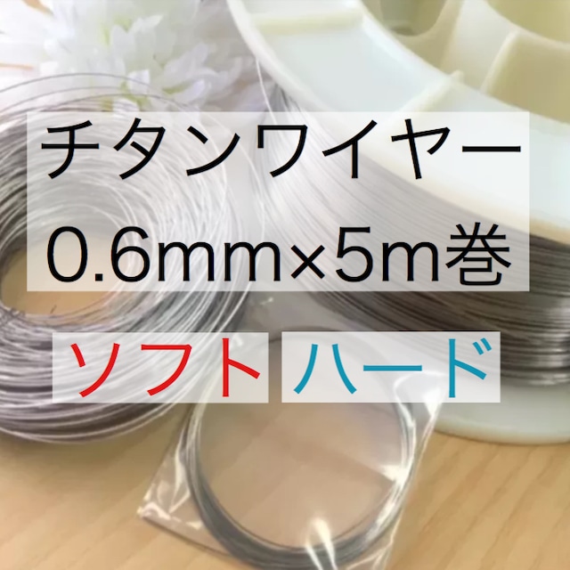 【お試し1mカットカット】チタンワイヤー/ソフト/2.0mm×1m