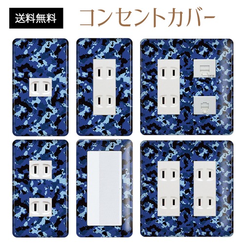 コンセントカバー スイッチカバー 迷彩 柄 パナソニック コスモ MISIA36-CV-CN