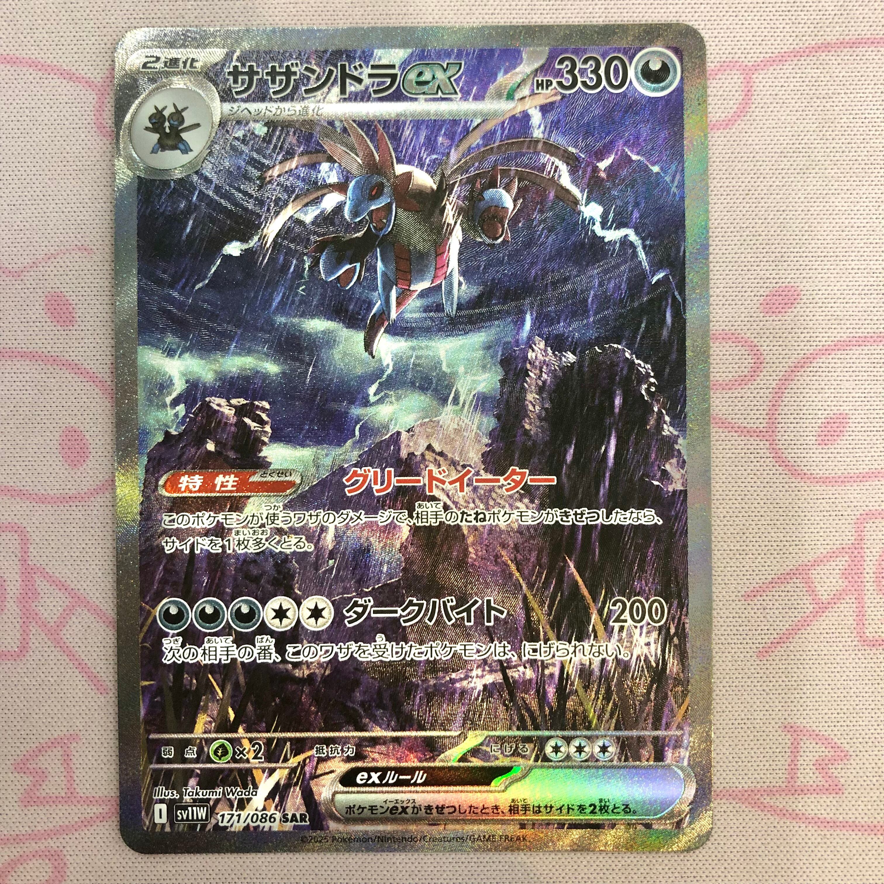 【美品】サザンドラex(171/086 横線 SAR