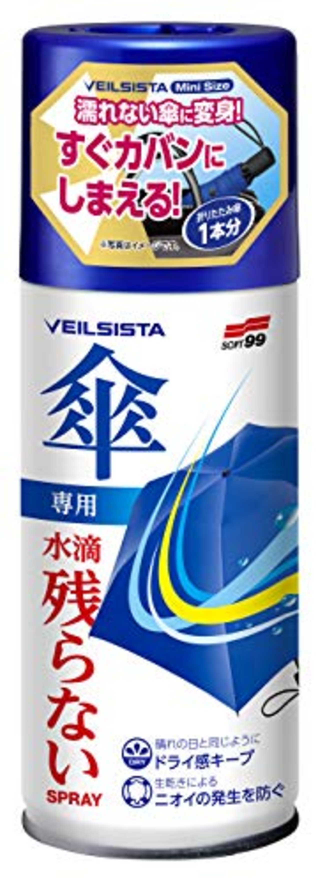 ソフト99 ベイルジスタ 傘用 防水スプレー ミニ 110mL