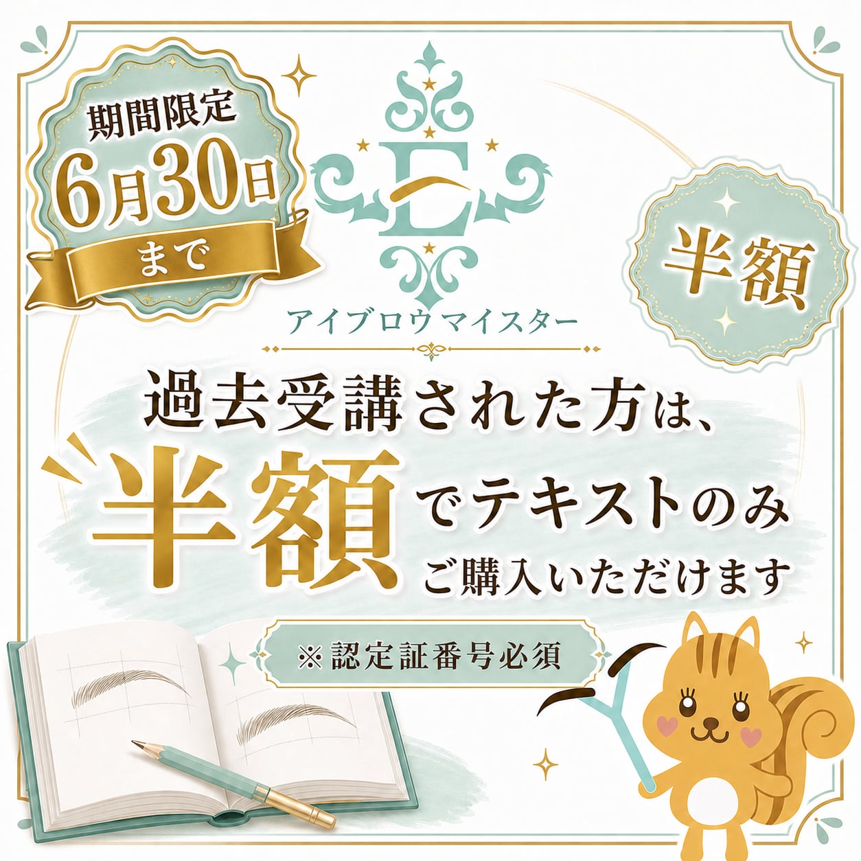 合格者版！初級アイブロウマイスターテキストダウンロード