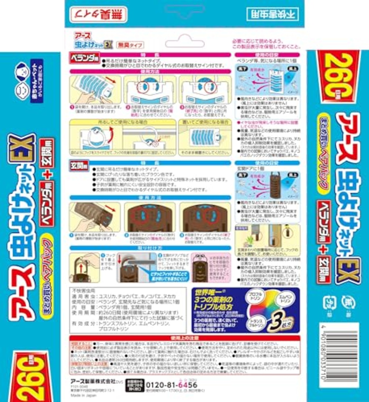 虫よけネットEX アース虫よけネット EX 吊り下げ型+玄関用パック 260日用 ベランダ用1個、玄関用1個 ベランダ 虫よけ 窓 玄関 むしよけ 害虫対策 屋外