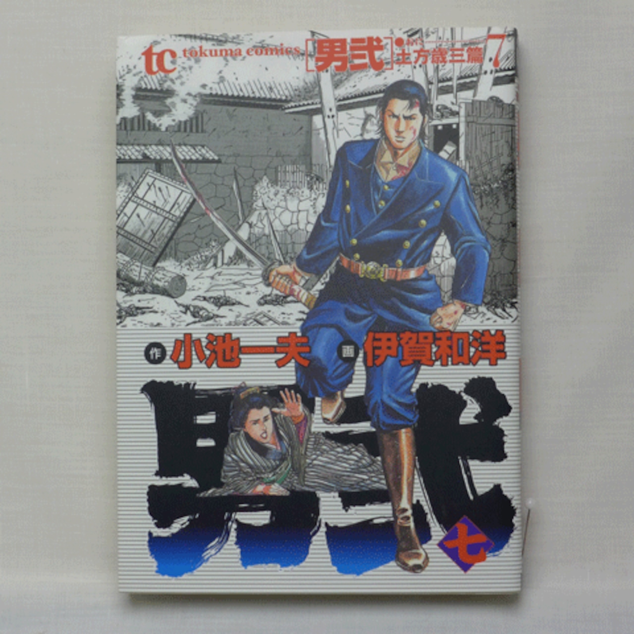 男弐」小池一夫・伊賀和洋 全7巻 2101-01a | 古漫画・古本 mumu 男弐」小池一夫・伊賀和洋 全7巻 2101-01a | 古漫画・古本 mumu