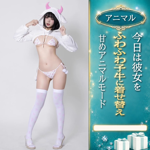 〔アニマル〕甘いミルクカラーに大胆さを隠した ピンク角カウガールビキニコスチューム