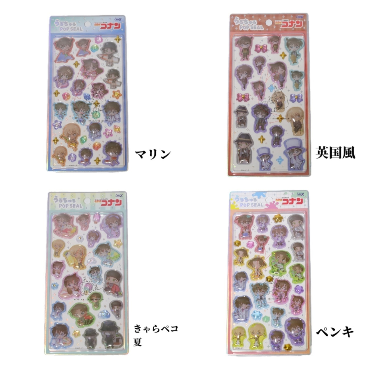 名探偵コナン　うるちゅるPOP SEAL　４種類セット