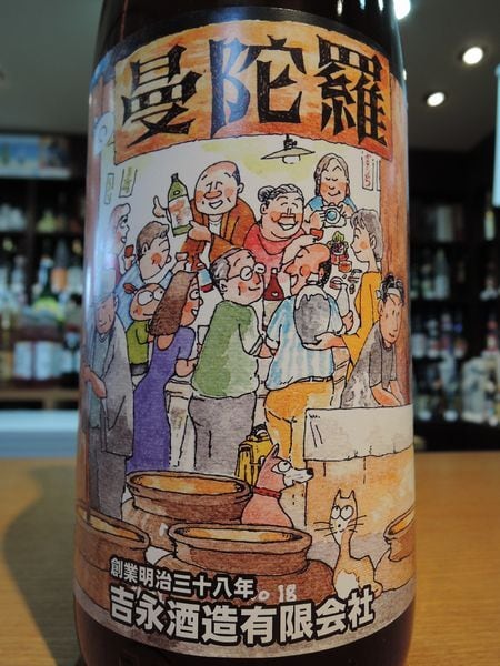【吉永酒造】曼陀羅 ～MAN DA RA～　１．８L　 １ケース（６本入） 曼荼羅 MANDARA 吉永酒造 25度 1800ml | 森山酒店