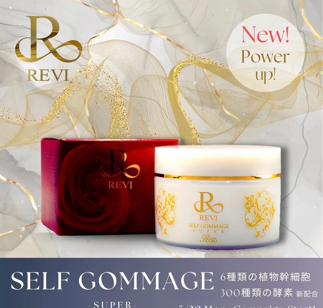 REVIセルフゴマージュS | Belxia online