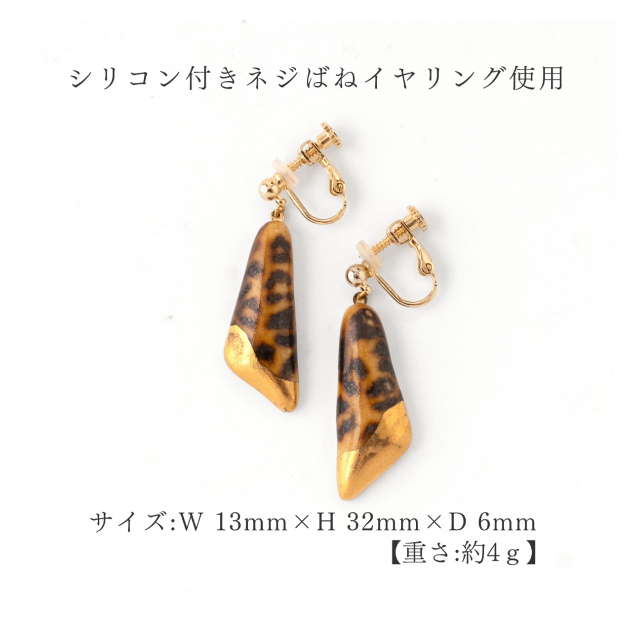 レオパード  ピアス/イヤリング