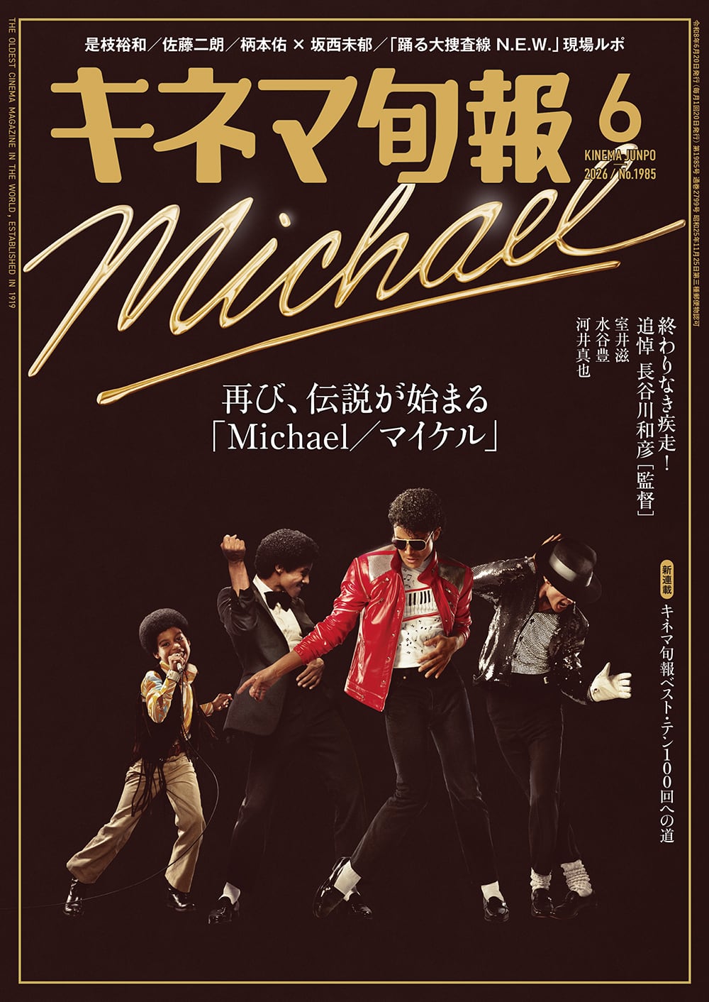 キネマ旬報 2026年6月号 No.1985