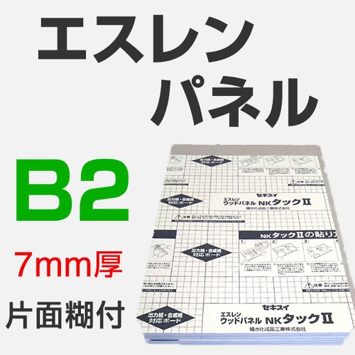 エスレンパネル 7mm B2 片面糊付