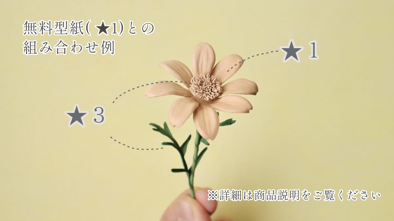 ☆3】革花型紙｜マーガレット（本格仕様・レザークラフト・商用OK