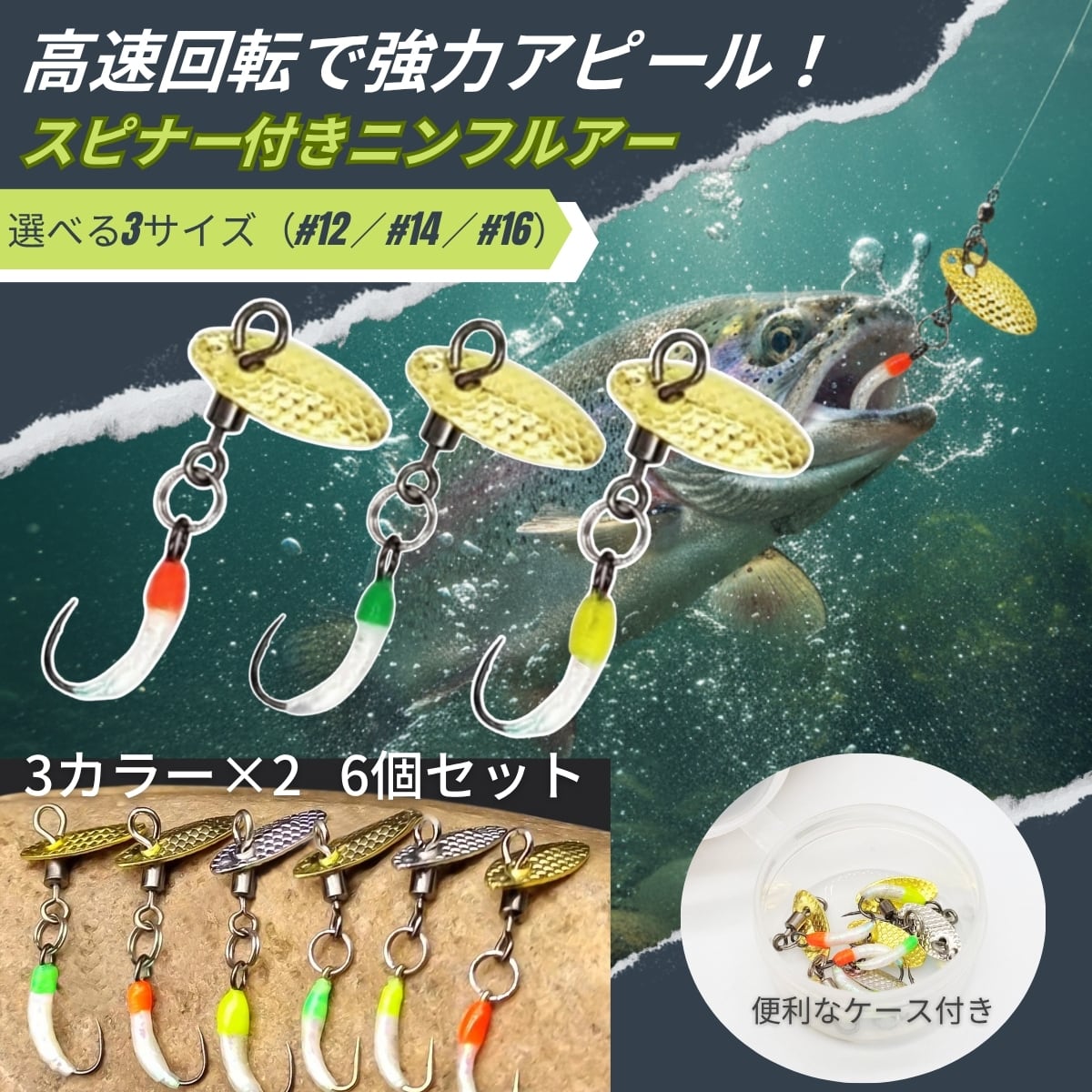 6個セット 完成品フライ size＃12 スピアヘッドスピナー ニンフルアー