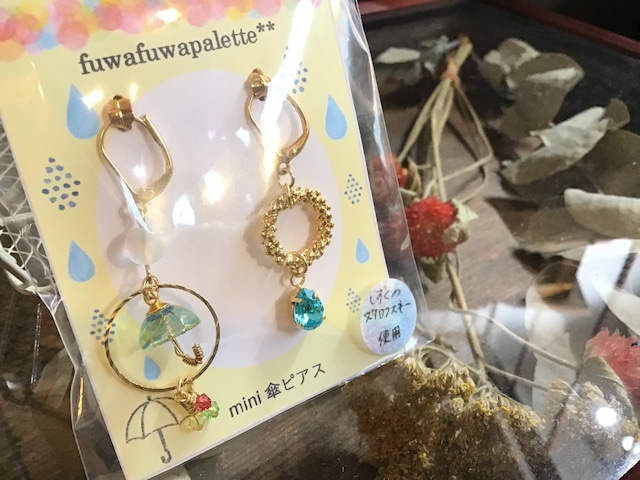 【イヤリング変更可能】fuwafuwapalette** mini傘ピアス