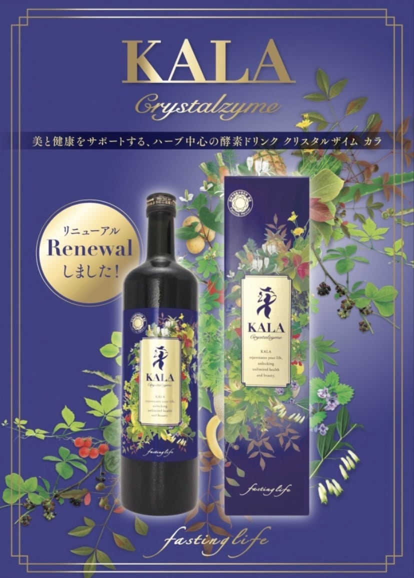 カラ酵素　KALA ファスティング断食ドリンク