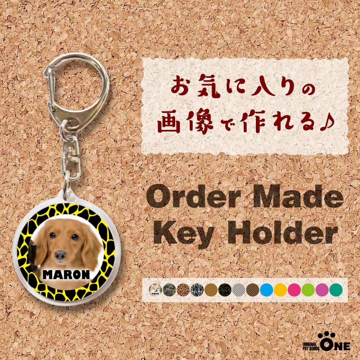犬 猫 ペット ハムスター キーホルダー 写真 名前入り オーダーメイド