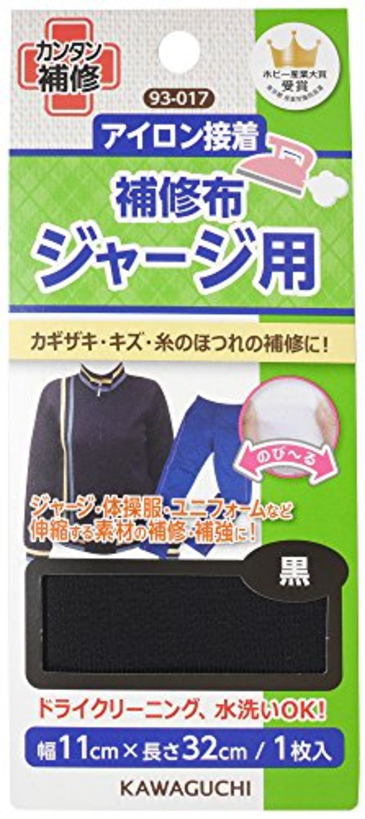 KAWAGUCHI(カワグチ) 手芸用品 ジャージ用 補修布 黒 93-017