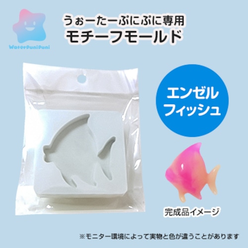 【専用リンク】レンタル用うぉーたーぷにぷに専用モチーフモールド