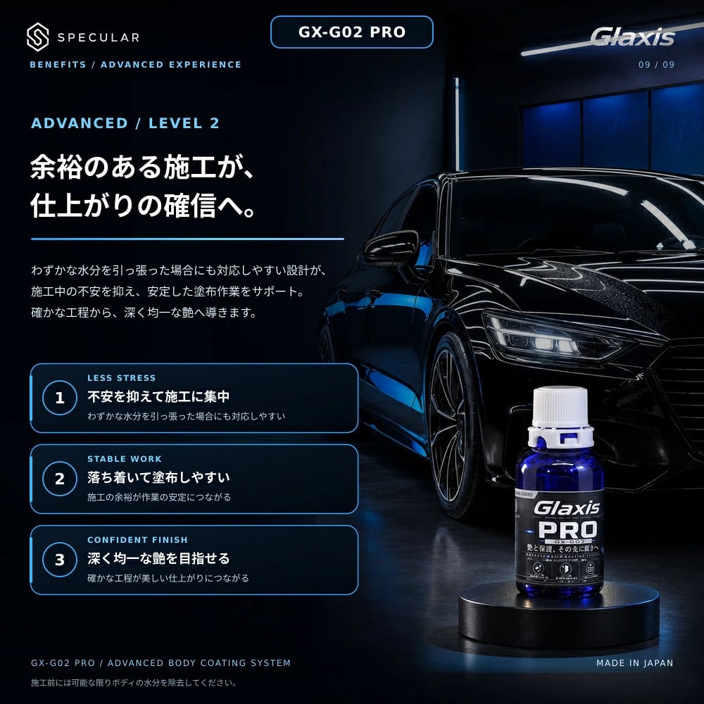 自動車ボディ用ガラスコーティング剤 艶出し・撥水・長期保護 水分許容設計・施工安定性・深い艶 20mL 中級者向け施工キット Glaxis GX-G02 PRO