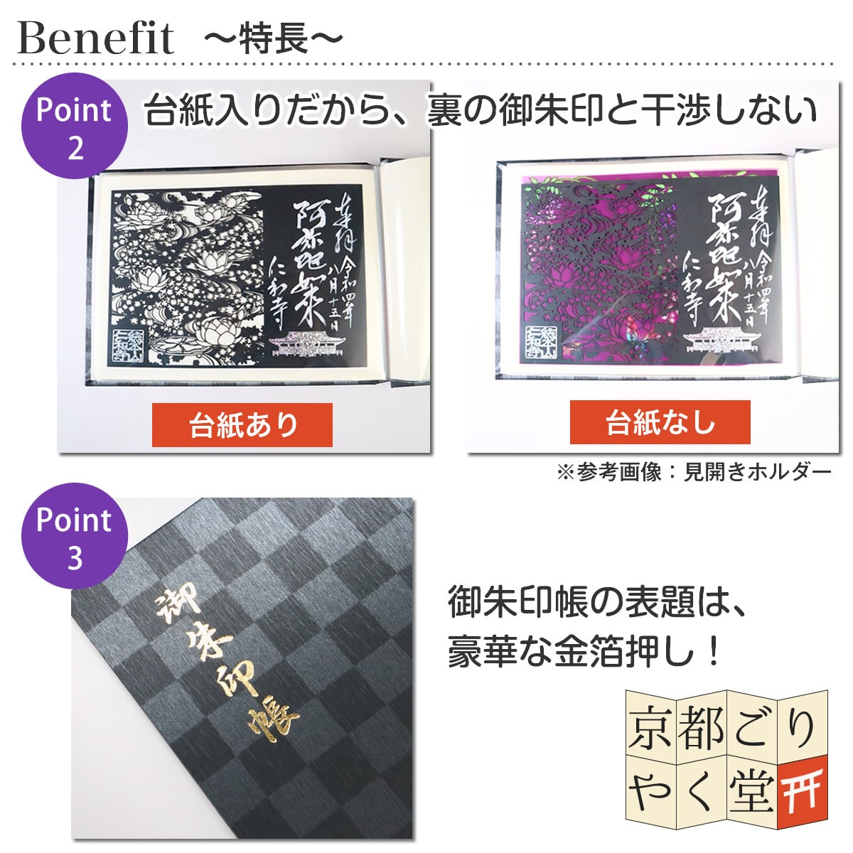 御朱印を貼らずに収納」御朱印ホルダー 書き置き用 ポケット 標準