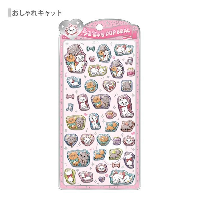 新作 うるちゅるポップシール おしゃれキャットマリー ディズニー CRUX クラックス 正規品 POP SEAL