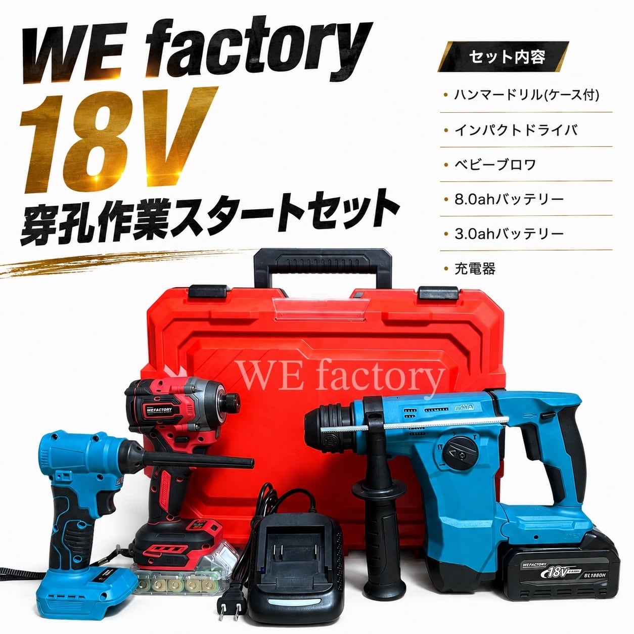WE factory 18V 充電式クリーナ（乾湿両用) (10L) HC003 掃除機