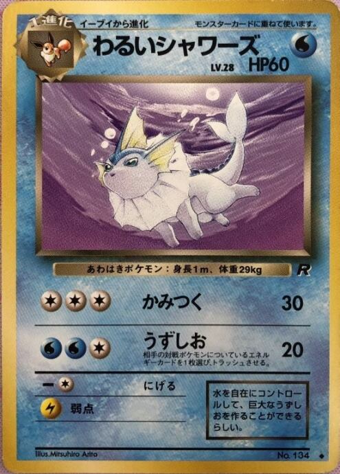 【Cランク】わるいシャワーズ(旧裏 ノーマル)